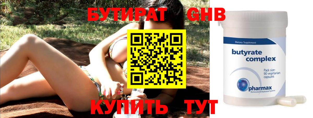 БУТИРАТ  Вход с VPN  Москва  БУТИРАТ Butirat 