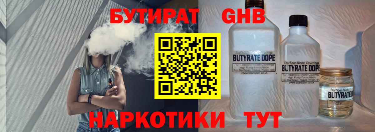 Бутират оксана Москва