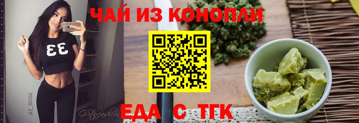 Москва  Еда ТГК конопля  Вход с VPN 