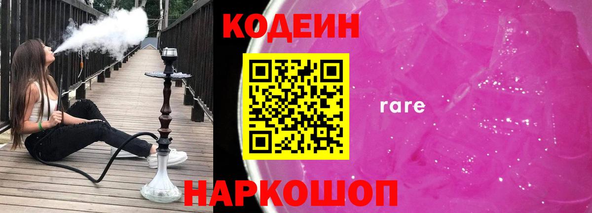 Москва  Кодеиновый сироп Lean Purple Drank  Вход с VPN 
