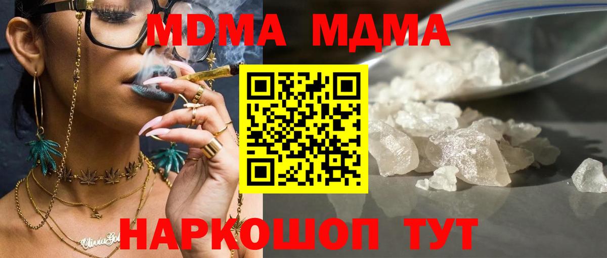 МДМА VHQ  Вход с VPN  МДМА crystal  Москва 
